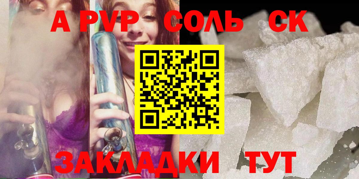 Альфа ПВП Crystall  Alfa_PVP мука  Североуральск  Вход с VPN 