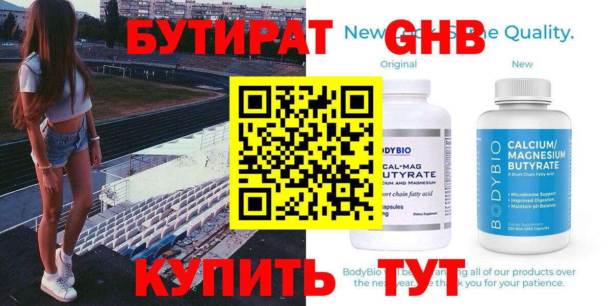Бутират вода  Вход с VPN  Североуральск 