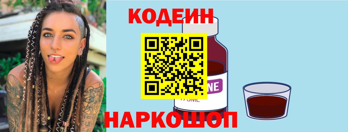 Codein Purple Drank  Кодеин Purple Drank  Вход с VPN  Североуральск 
