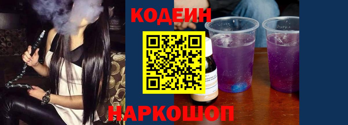 Codein напиток Lean (лин) Североуральск