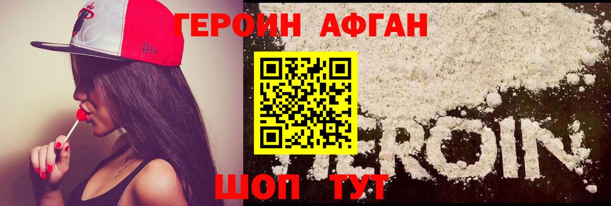 ГЕРОИН Афган  Вход с VPN  Североуральск 