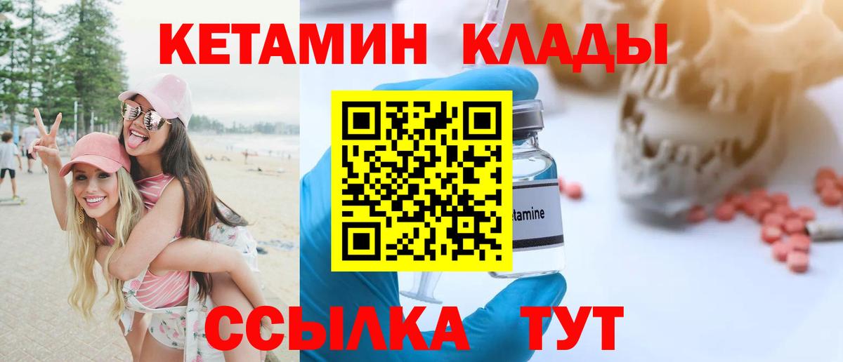 Североуральск  Кетамин VHQ  Вход с VPN  Кетамин VHQ 