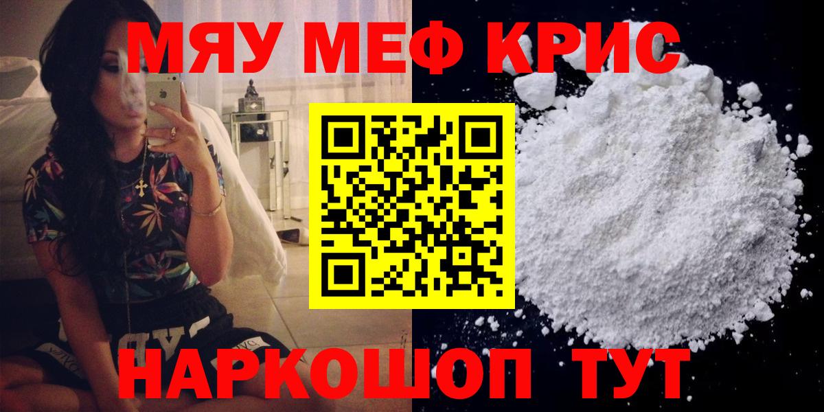 МЯУ-МЯУ кристаллы  Вход с VPN  Североуральск  Мефедрон  МЕФ VHQ 